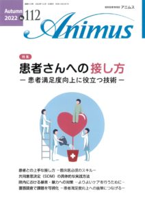 Animus 2022年秋号表紙